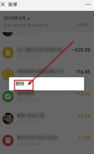 苹果手机微信收款助手怎么删除收款记录