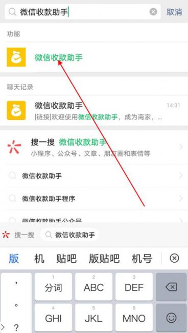 苹果手机微信收款助手怎么删除收款记录