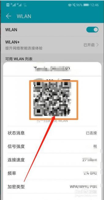 小米分享wifi二维码用什么扫描