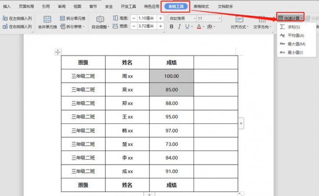word文档怎么计算加减乘除在所有表格