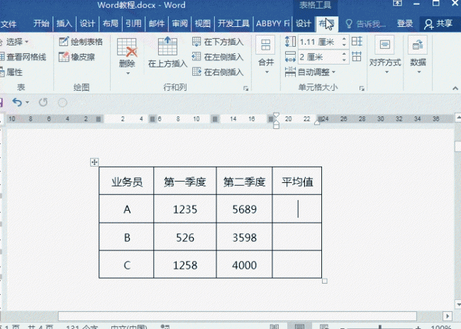 word文档怎么计算加减乘除在所有表格