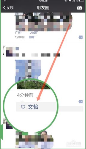 微信朋友圈怎么回复别人的评论