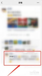 微信朋友圈怎么回复别人的评论 其他人能看到吗