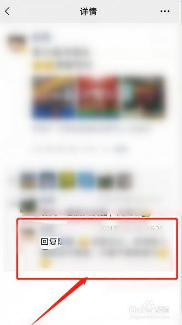 微信朋友圈怎么回复别人的评论