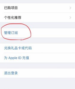 苹果手机微信订阅的自动续费怎么取消