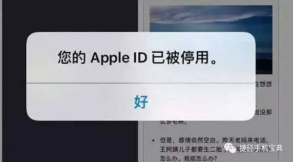 苹果id已停用退不掉怎么回事
