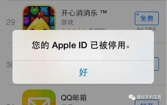 苹果id已停用退不掉怎么回事