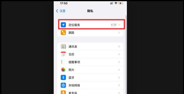 苹果时间旁边那个小箭头是什么意思
