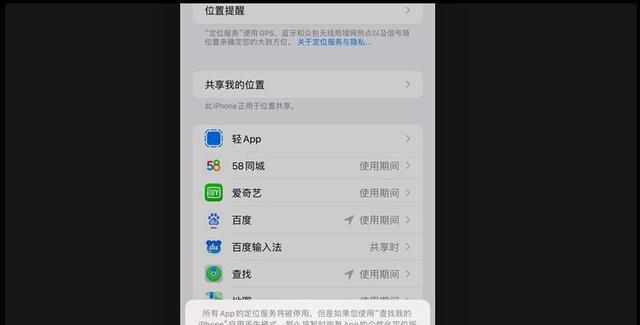 苹果时间旁边那个小箭头是什么意思