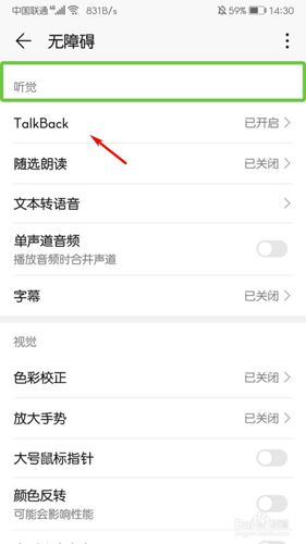 华为talkback模式如何退出