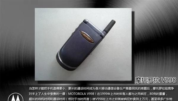 摩托罗拉老款手机大全