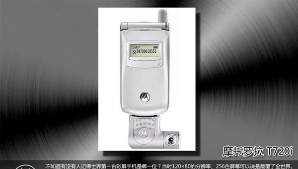 摩托罗拉老款手机大全