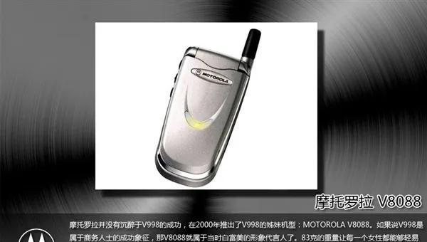 摩托罗拉老款手机大全