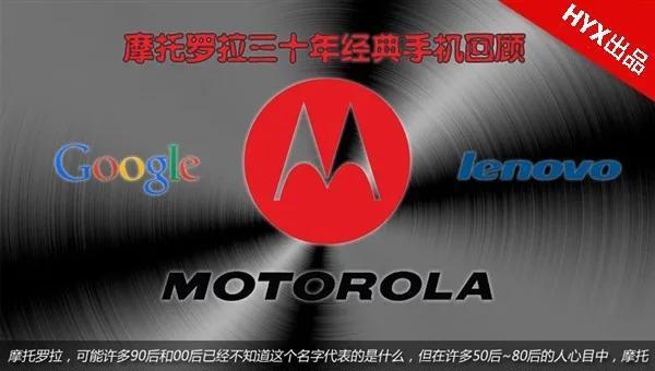 摩托罗拉老款手机大全