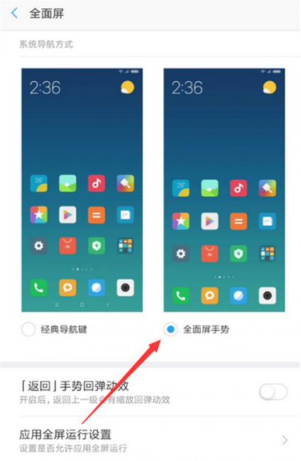 小米手机导航键设置在什么地方