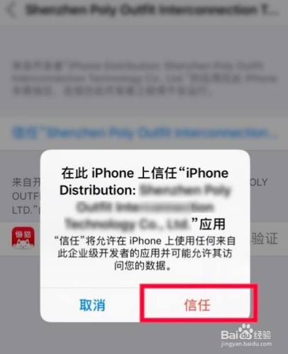 苹果手机授权管理在哪设置信任