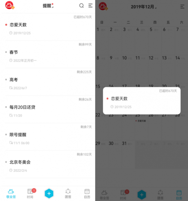 记录在一起多少天的软件有什么