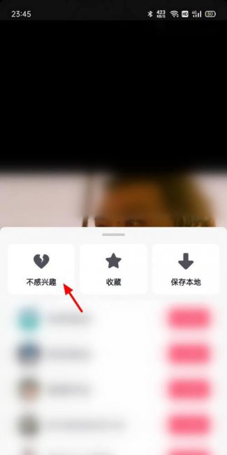 抖音不小心点了不感兴趣怎么办