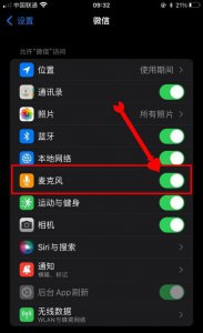 iphone微信麦克风启用不成功怎么办 建议重新拨打