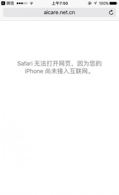 因为你的iphone尚未接入互联网是什么意思