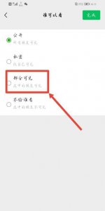 微信仅一人可见对方可以看到吗 微信单向聊天对方可见吗？