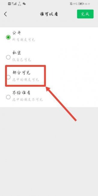 微信仅一人可见对方可以看到吗