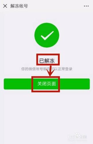 微信怎么解冻操作步骤