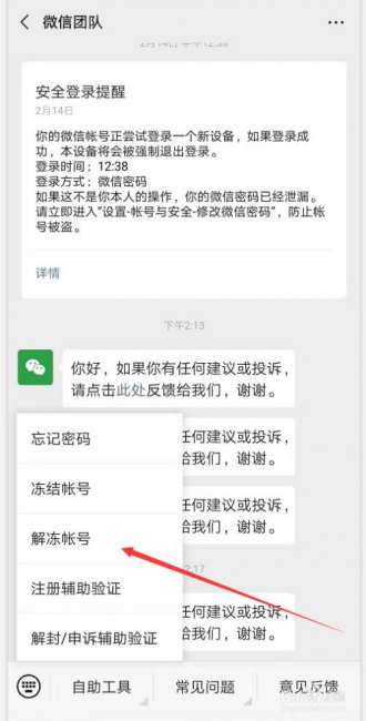 微信怎么解冻操作步骤