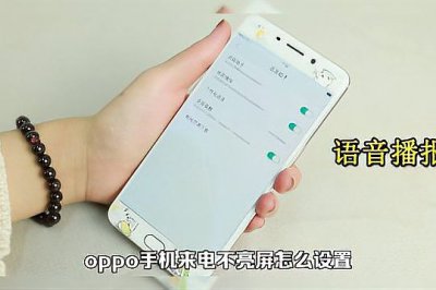 oppo微信来电怎么不显示在屏幕上