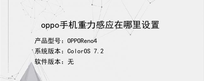 手机重力感应是什么意思