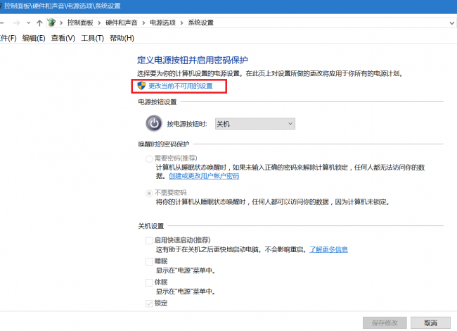 win10要不要禁用快速启动