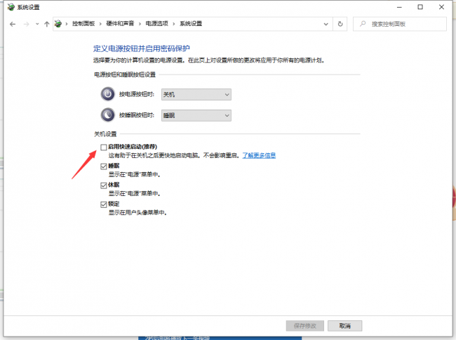win10要不要禁用快速启动