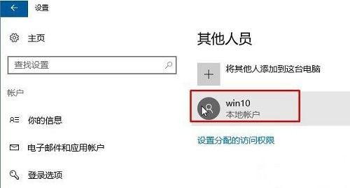 win10无法登陆到你的账户怎么解决