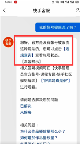 快手被限流了怎么恢复说不原创怎么办