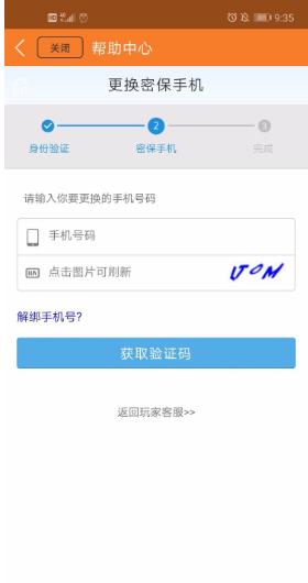 九游怎么换绑手机号原来的用不了