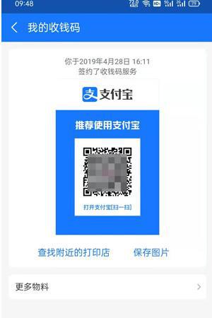 支付宝如何重置二维码收款码