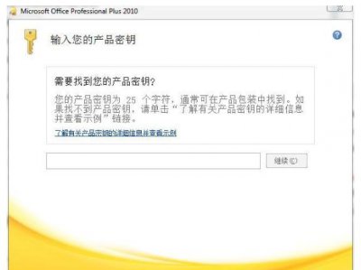 office激活密钥在哪里找到 如何获取Office激活密钥？