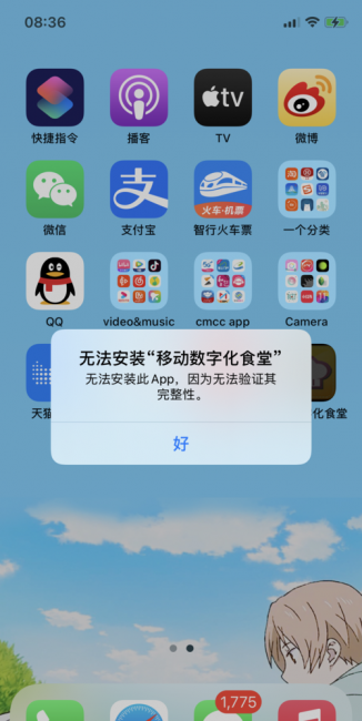 苹果手机无法安装app无法验证其完整性怎么办