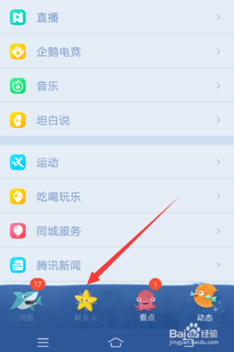 手机qq公众号在哪里找