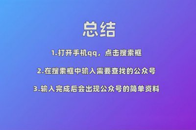 手机qq公众号在哪里找 如何增加公众号的方法