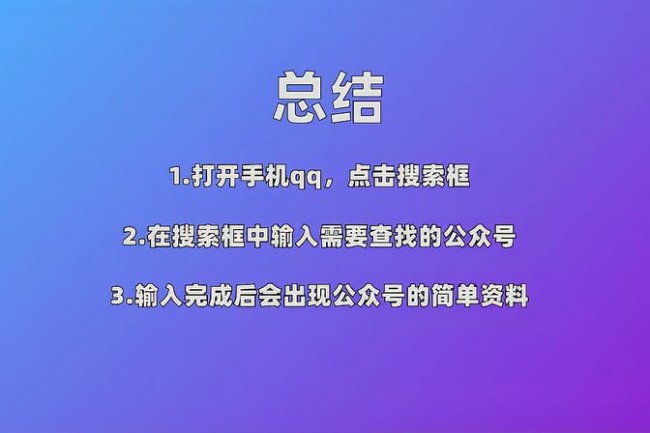 手机qq公众号在哪里找
