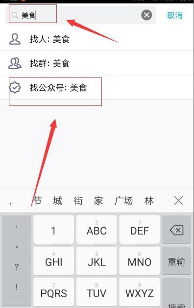 手机qq公众号在哪里找