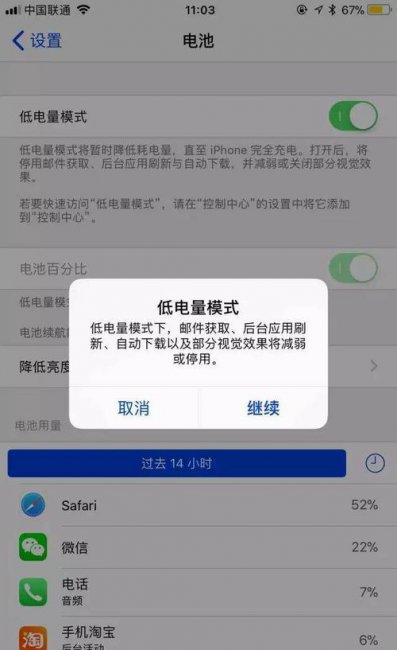 iphone低电量模式伤电池吗