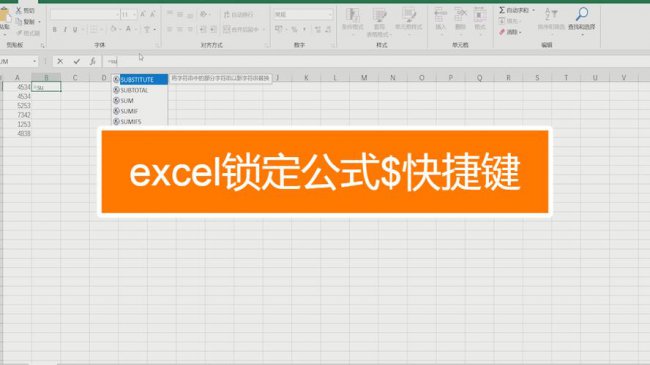 excel锁定公式$怎么输入