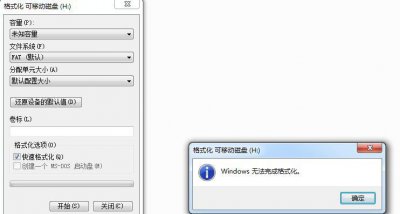windows无法完成格式化是怎么回事