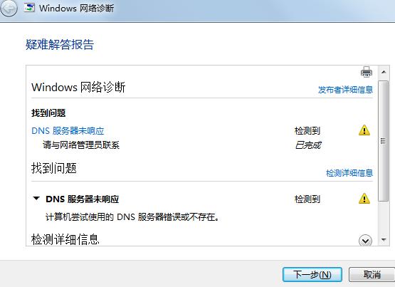 win11网络诊断为DNS服务器未响应