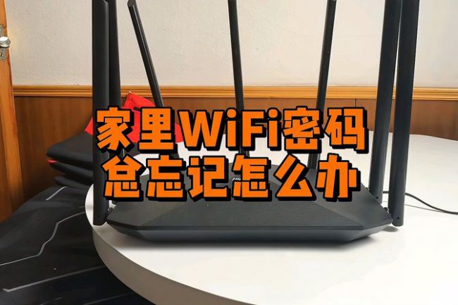 忘记路由器wifi密码怎么办