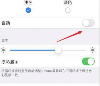 苹果手机屏幕自动变暗怎么解决方法