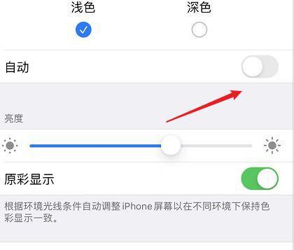 苹果手机屏幕自动变暗怎么解决方法