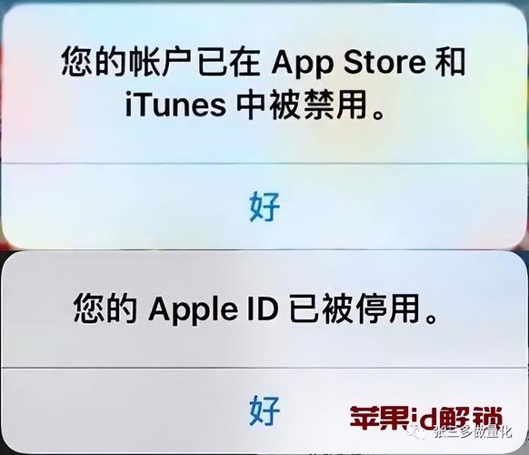苹果id为什么不能退出登录访问限制